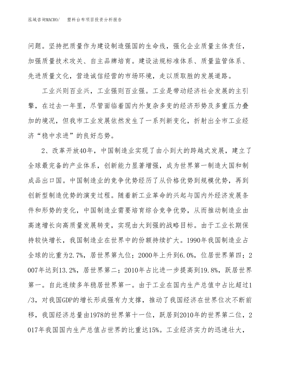 塑料台布项目投资分析报告（投融资报告）.docx_第4页