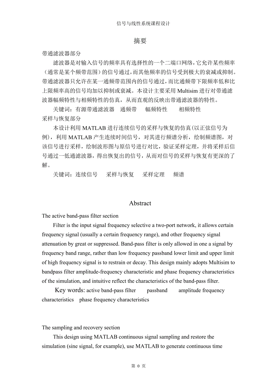 带通滤波器的设计与实现&信号的采样与恢复仿真_第2页