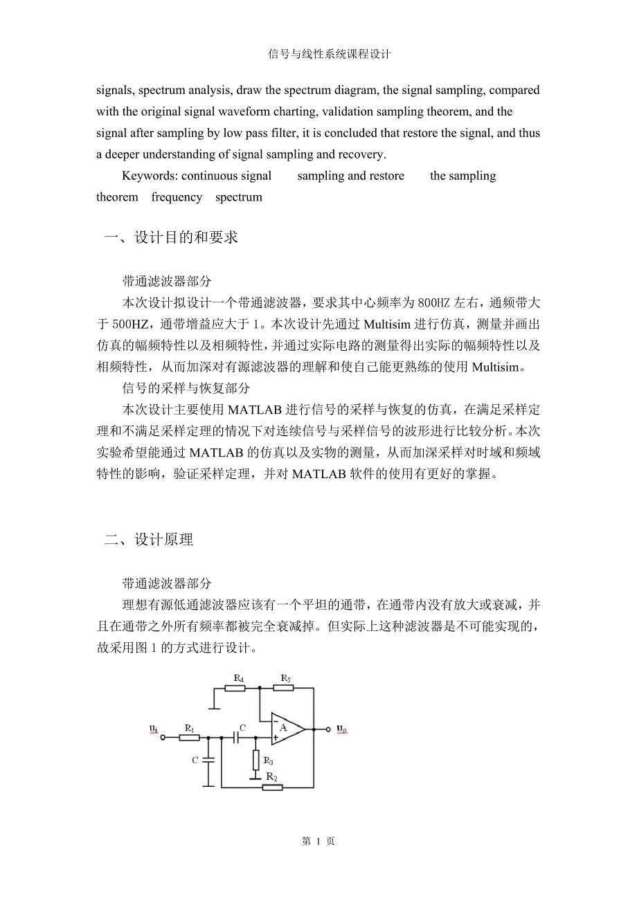 带通滤波器的设计与实现&信号的采样与恢复仿真_第3页