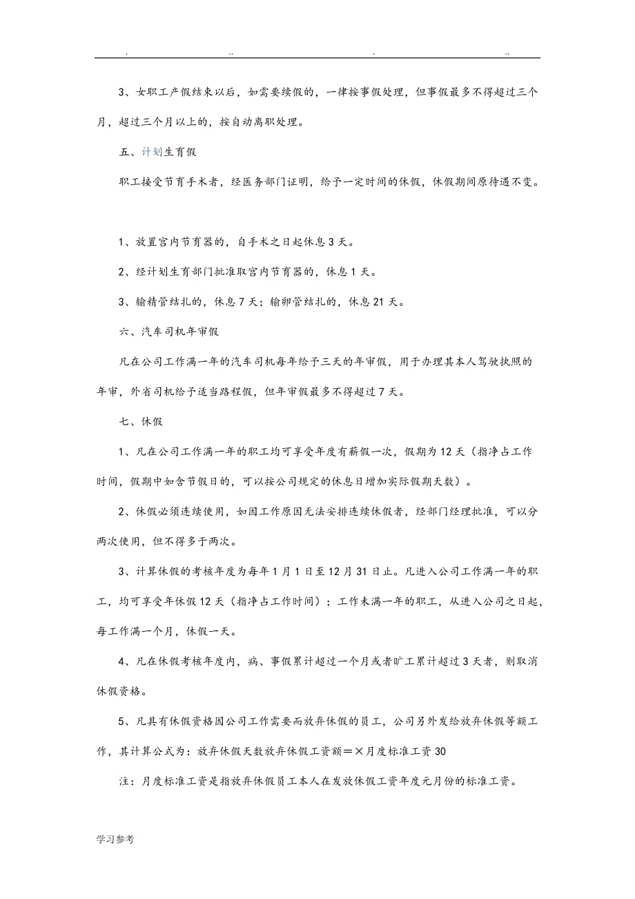 华为公司考勤与休假管理制度_第3页