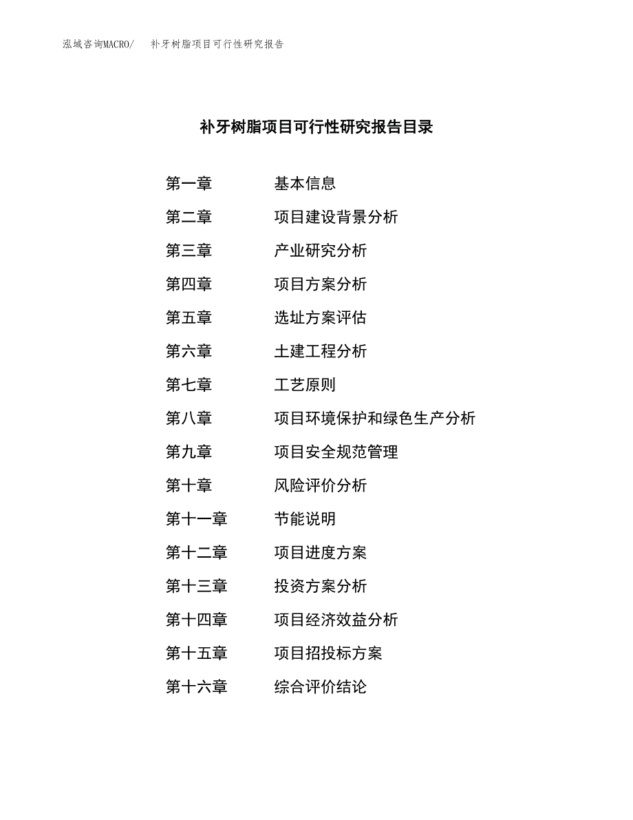 补牙树脂项目可行性研究报告标准模板.docx_第3页