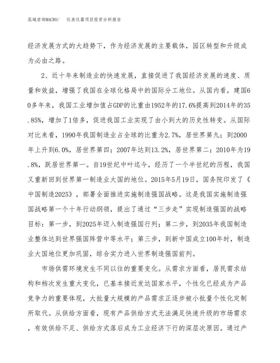 仪表仪器项目投资分析报告（投融资报告）.docx_第5页