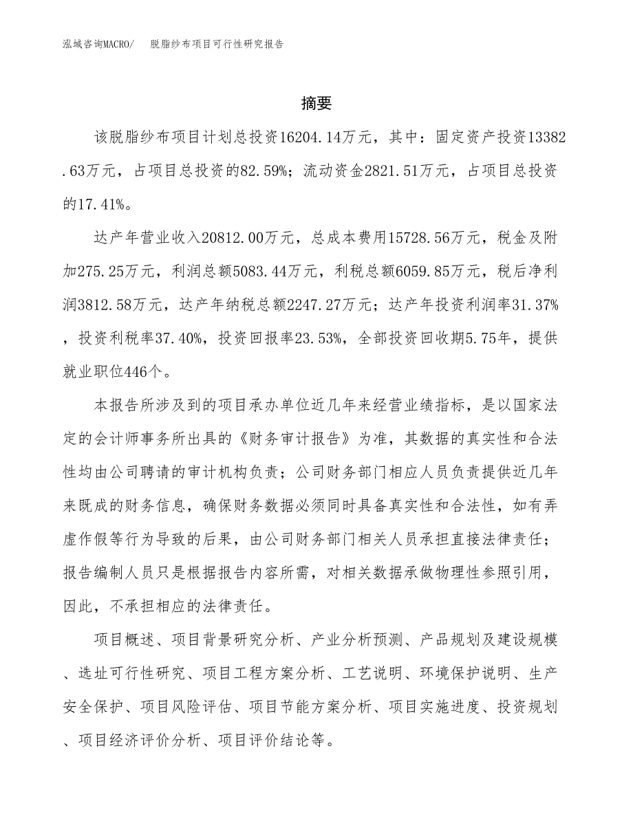 脱脂纱布项目可行性研究报告标准模板.docx_第2页