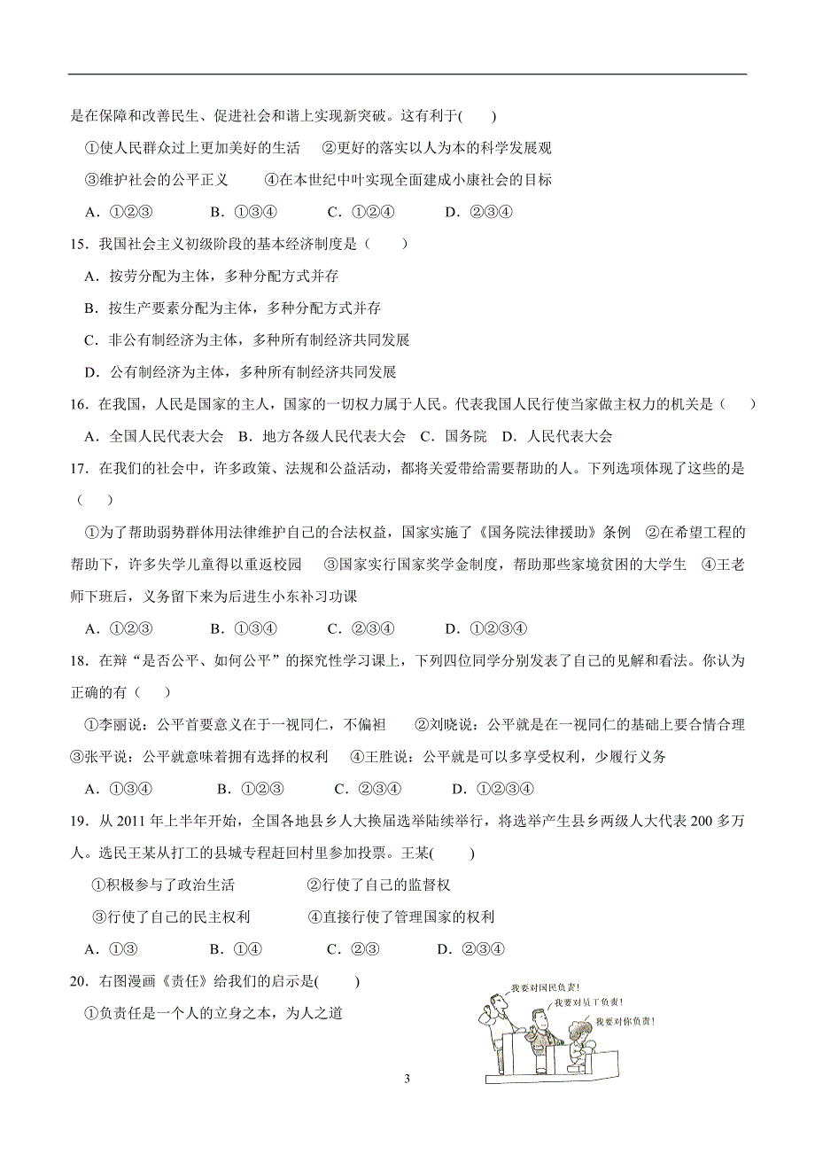 湖南省耒阳市冠湘中学2015学年九年级上学期期末考试政治试题（附答案）.doc_第3页