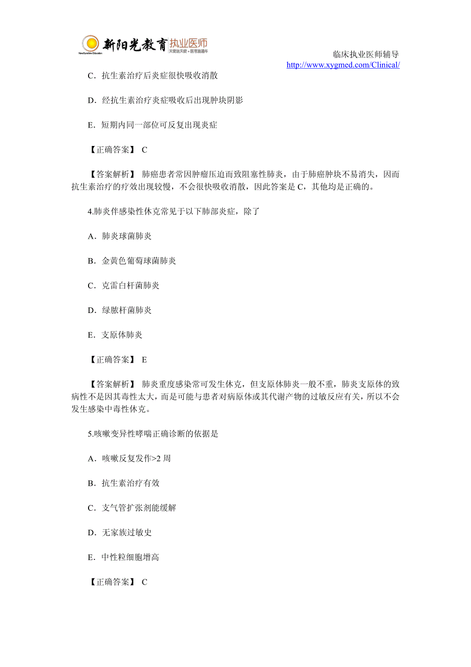 临床执业医师考试历年考点习题解析(三)_第2页