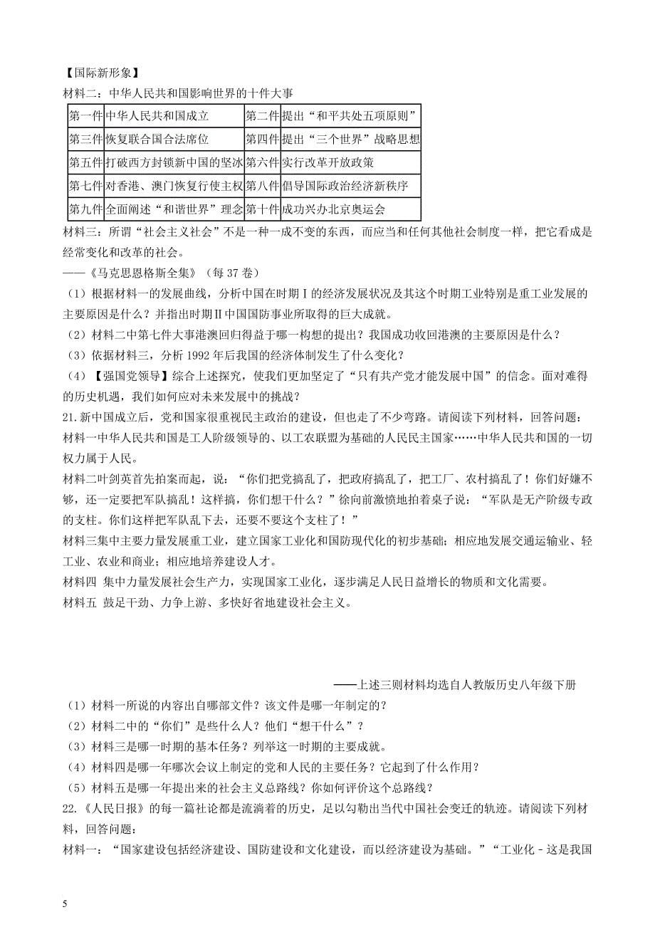 八年级历史下册 第二单元 社会之主义制度的建立与社会主义建设的探索单元测试 新人教版_第5页