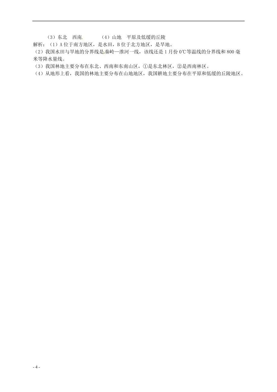 八年级地理上册第三章 第二节 中国的土地资源课后练习（含解析）（新版）湘教版_第5页