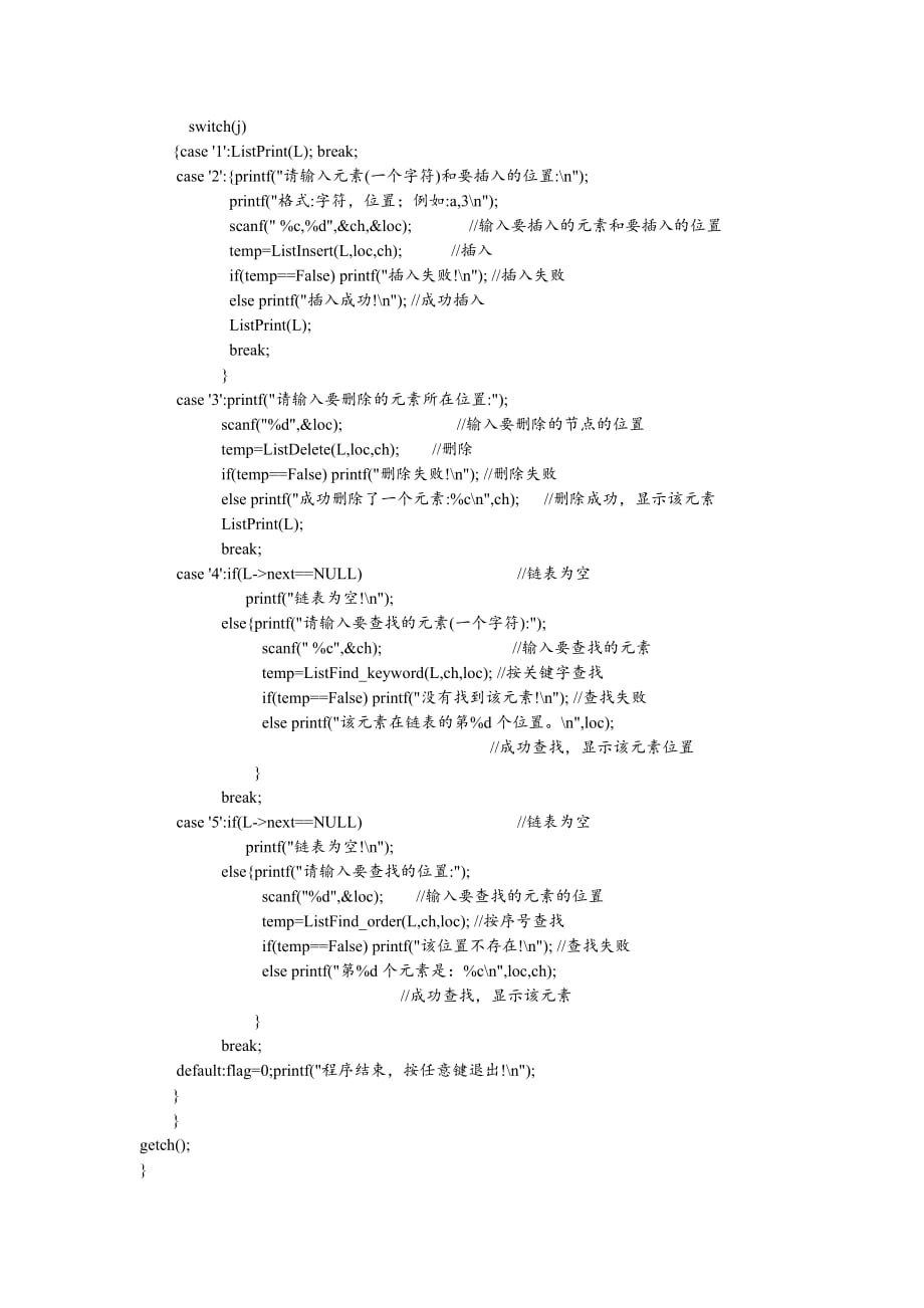 实验一线性表的建立、插入及删除_第3页