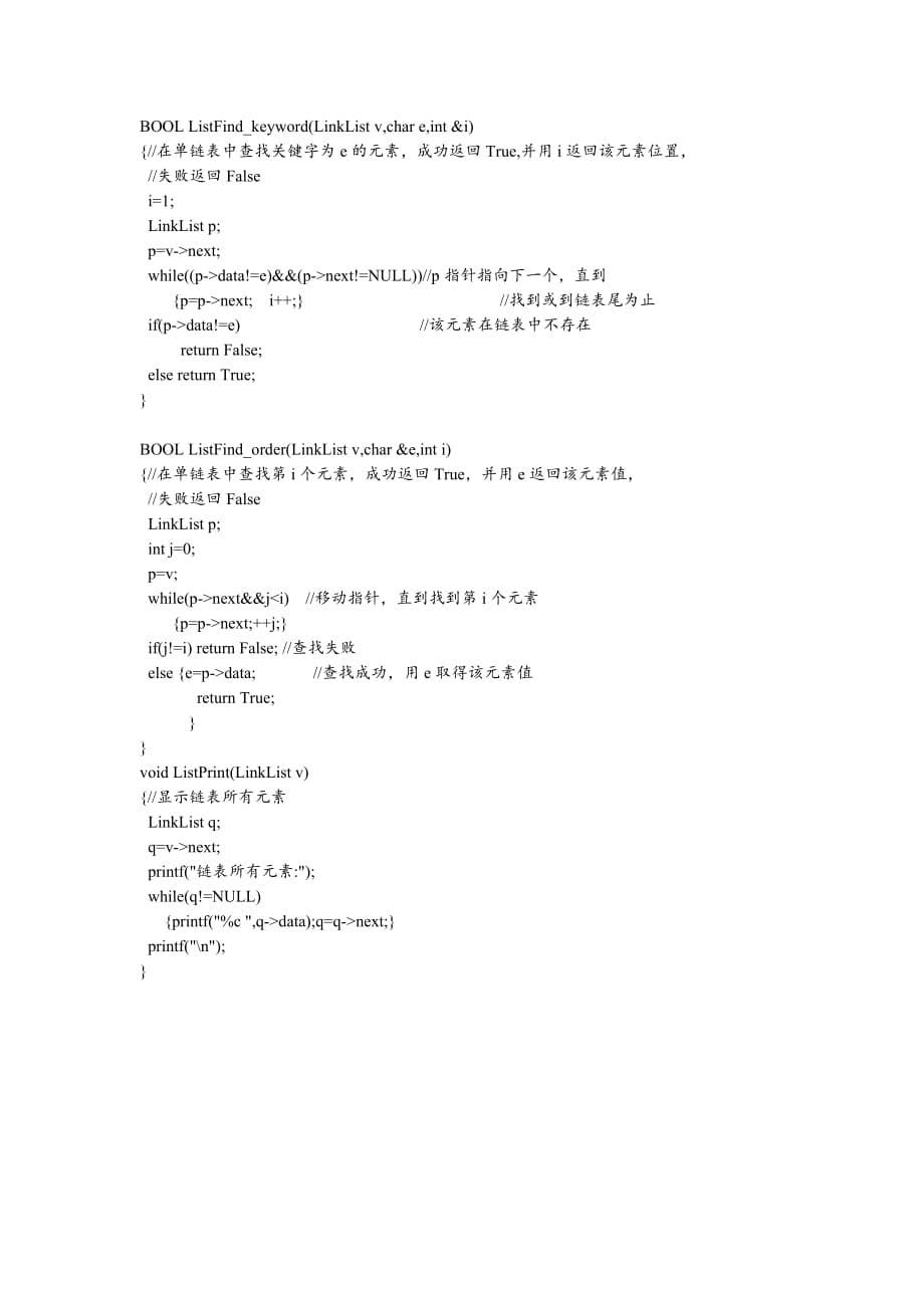 实验一线性表的建立、插入及删除_第5页