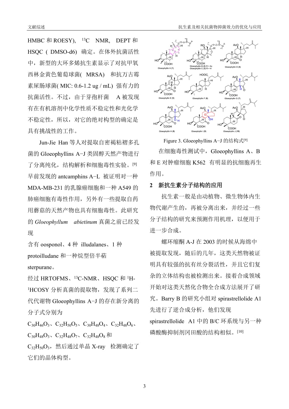 抗生素及抗菌物抑菌效力_第4页