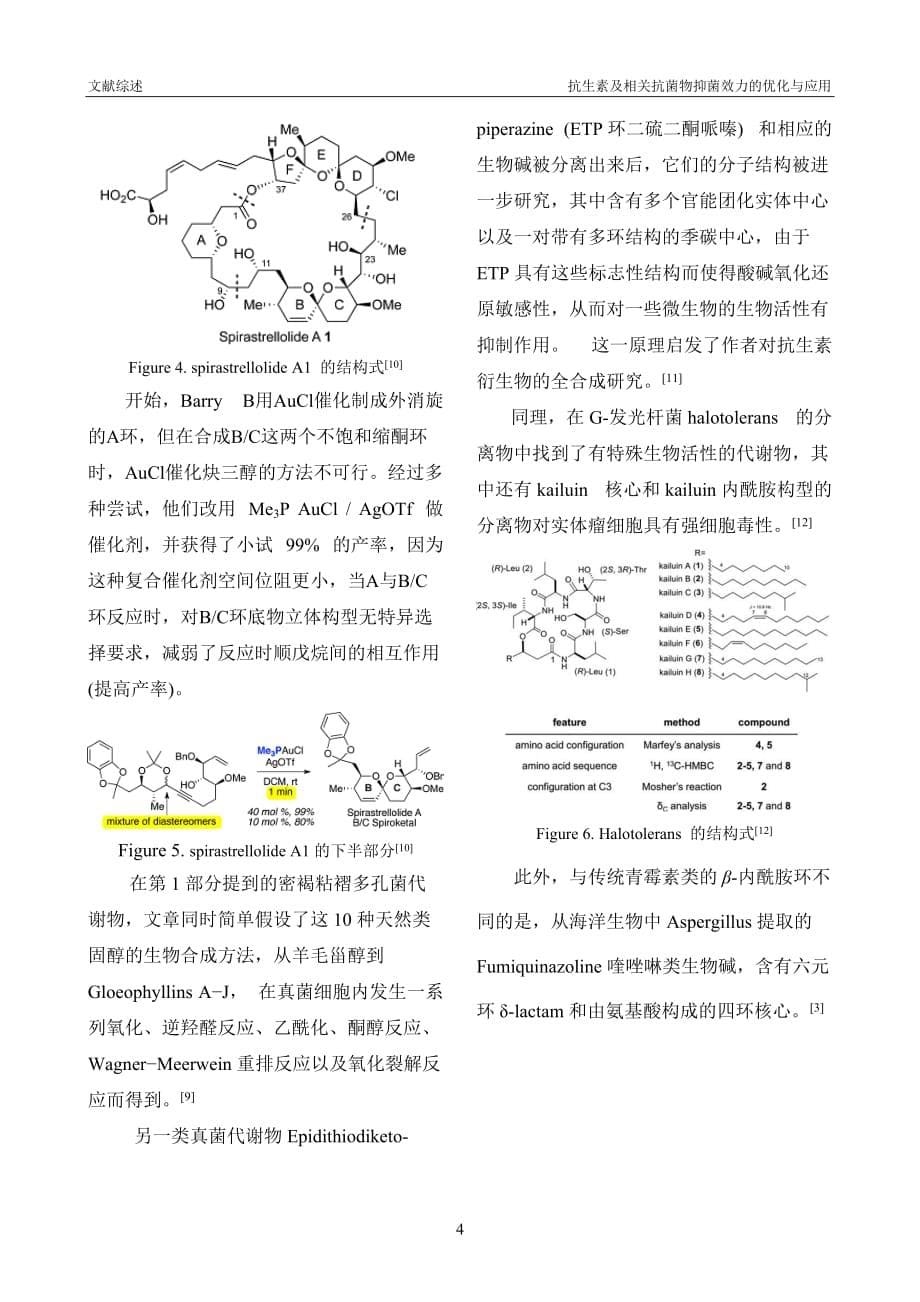 抗生素及抗菌物抑菌效力_第5页