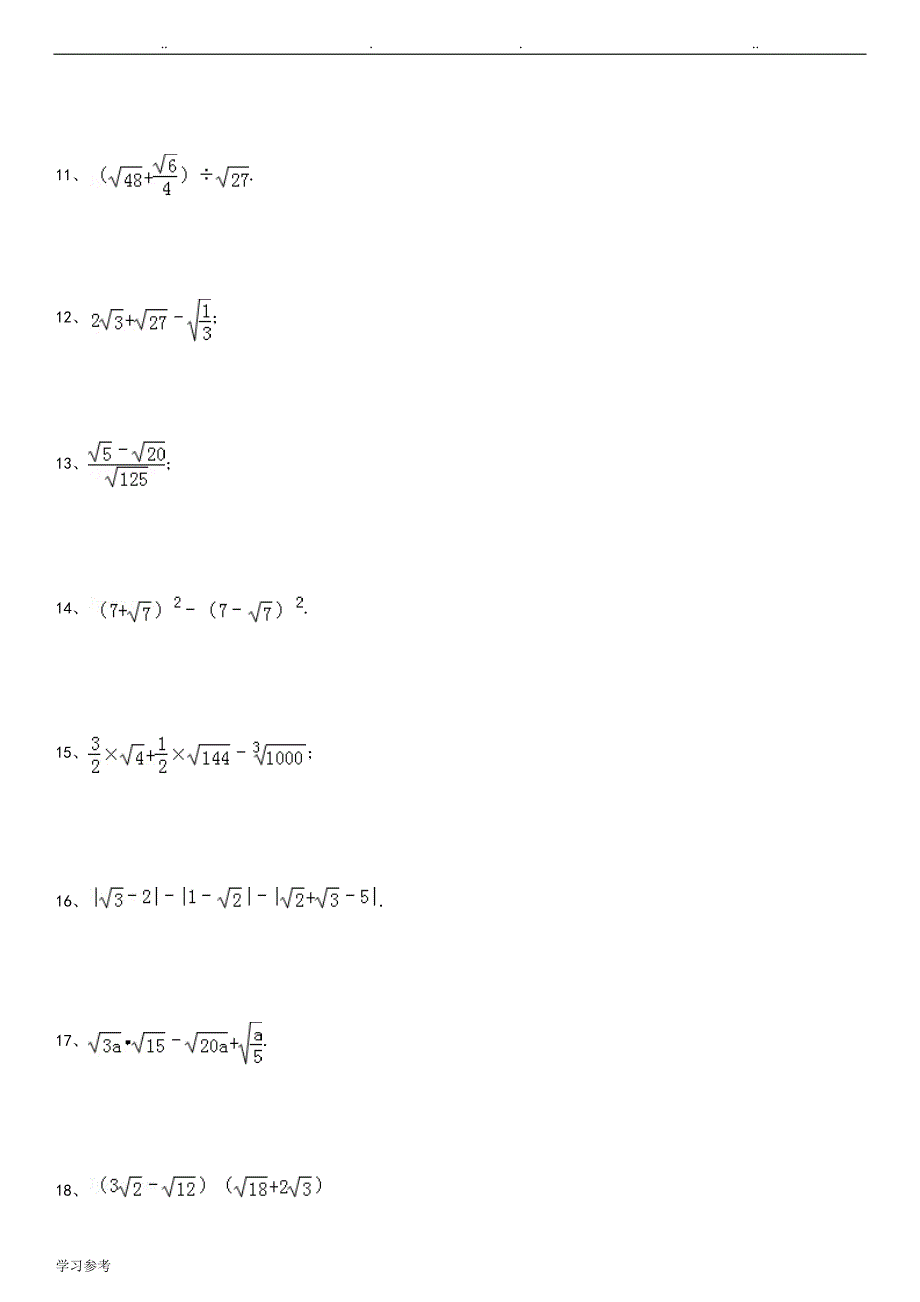二次根式混合运算125题[有答案]ok_第2页
