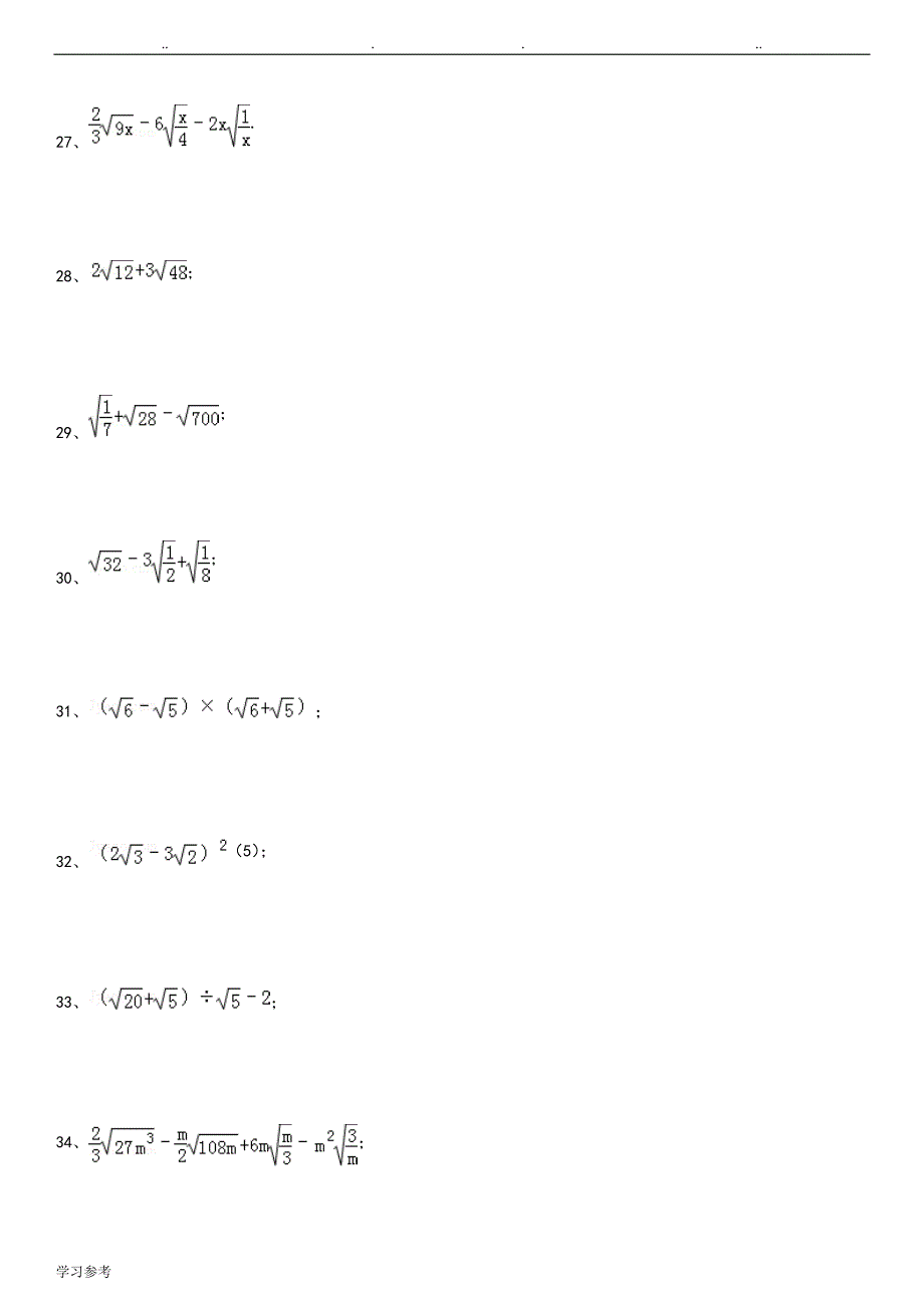 二次根式混合运算125题[有答案]ok_第4页