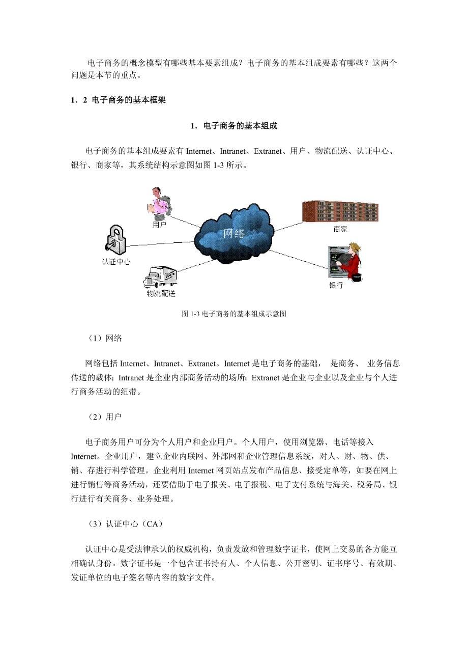 《电子商务》课程讲义1_第5页