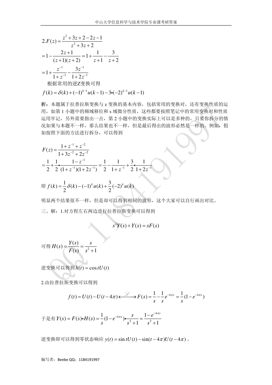 中山大学信息科学与技术学院专业课信号与系统考研真题答案_2001年_第2页