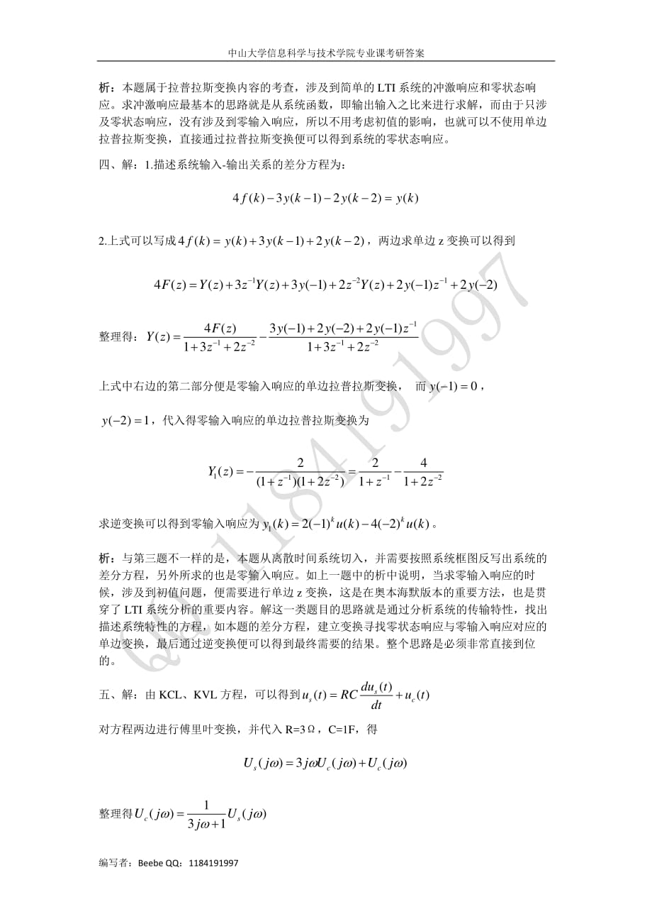 中山大学信息科学与技术学院专业课信号与系统考研真题答案_2001年_第3页