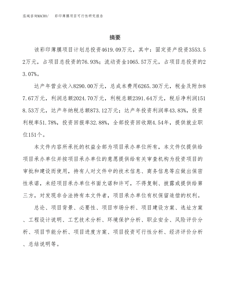 彩印薄膜项目可行性研究报告标准模板.docx_第2页