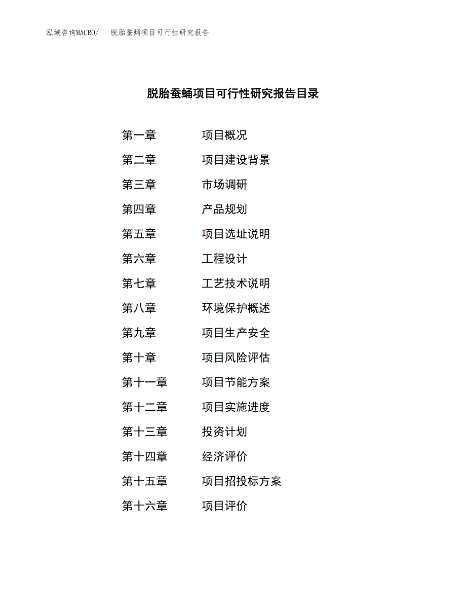 脱胎蚕蛹项目可行性研究报告标准模板.docx_第3页