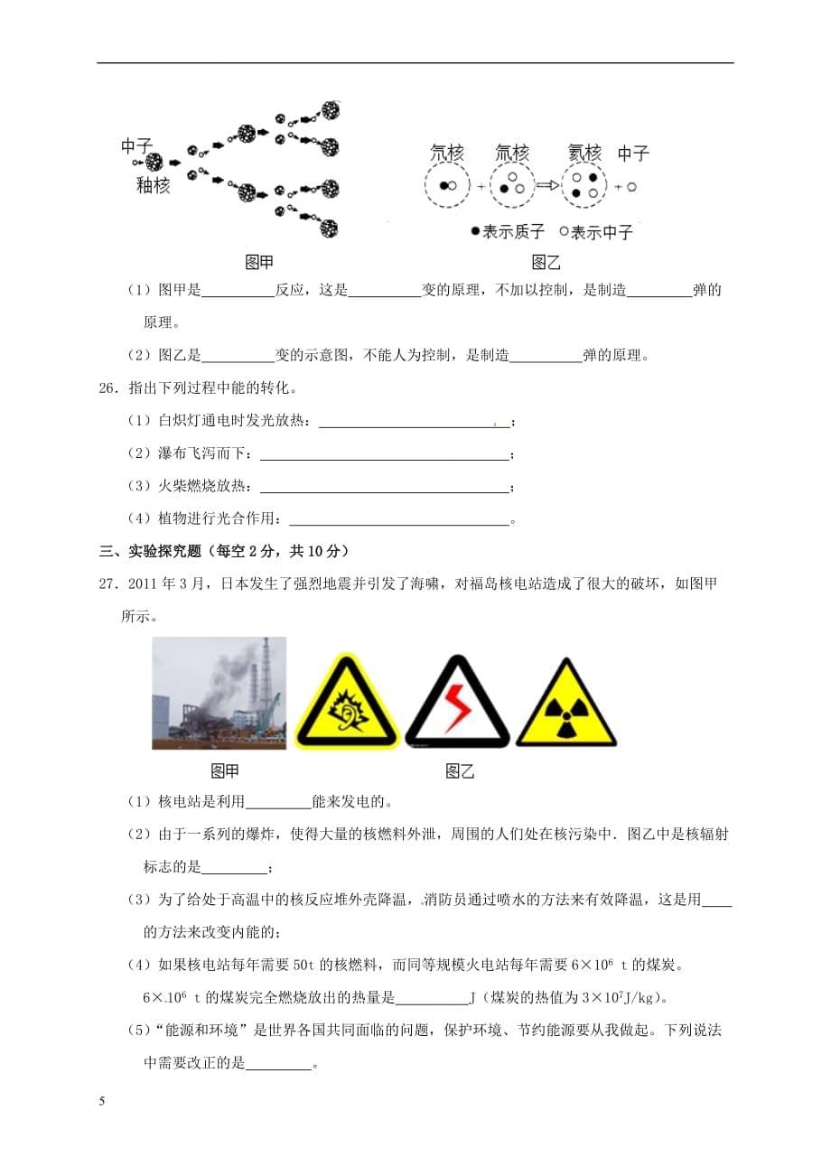 九年级科学上册提分必备 第三章 能量的转化与守恒 第7-8节 测试卷（无答案）（新版）浙教版_第5页