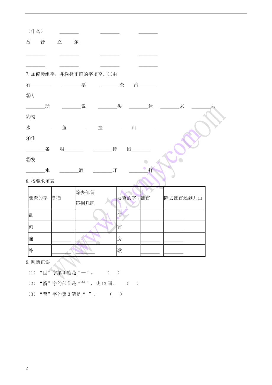 二年级语文下学期期末归类复习题二（适用于云南地区含解析）新人教版_第2页