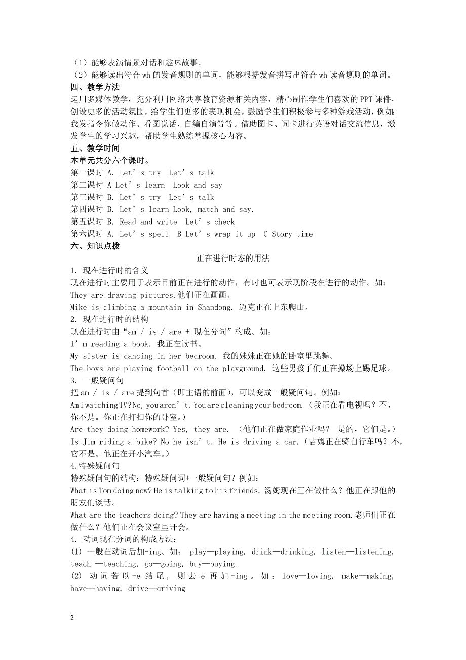 五年级英语下册 Unit 6 Work quietly教案 人教PEP版_第2页