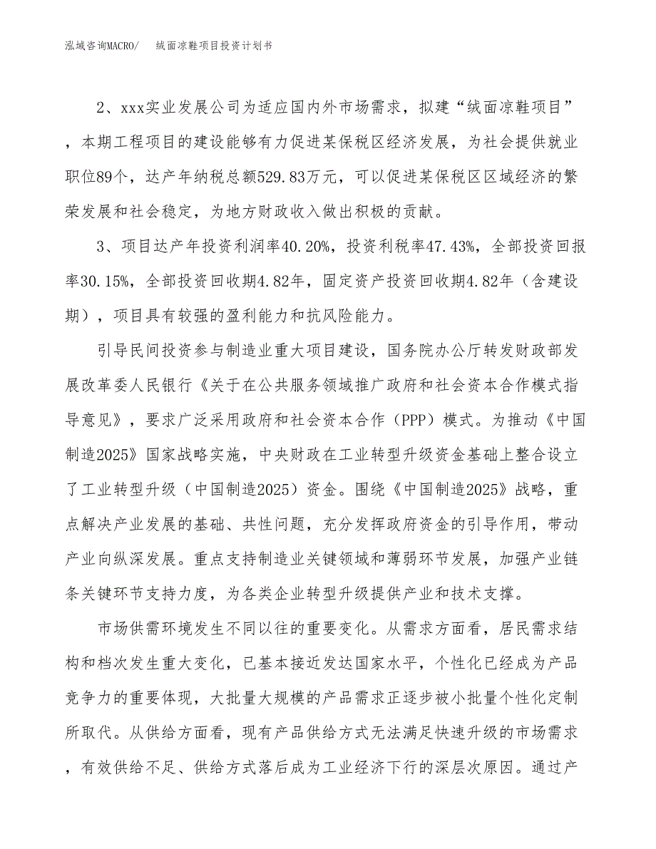 绒面凉鞋项目投资计划书(融资报告).docx_第4页