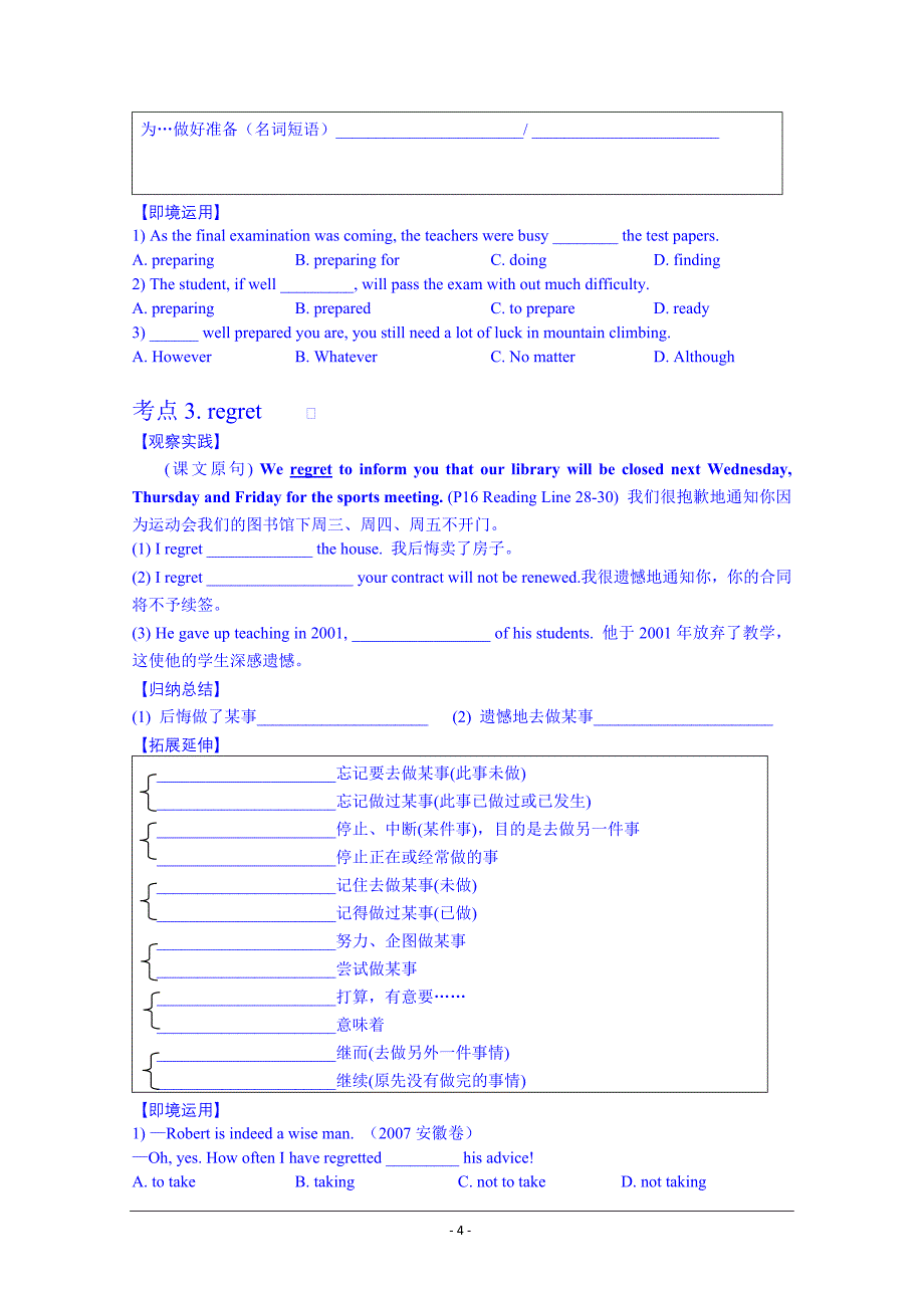 江苏省高邮市送桥高级中学2015届高三英语一轮复习(牛津译林版)导学案：Module1 Unit1 School life_第4页