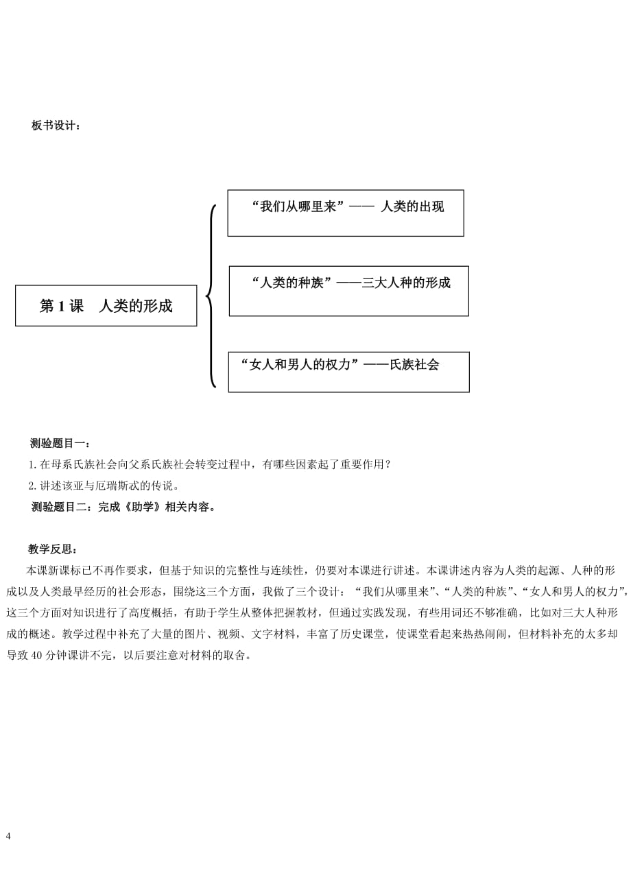 九年级历史上册第1课 人类的形成教案2 新人教版_第4页