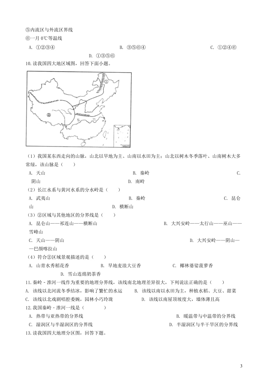 八年级地理下册第五章 中国的地理差异巩固练习 （新版）新人教版_第3页