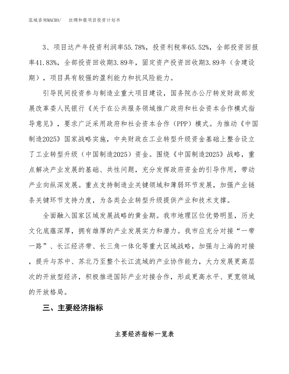 丝绸和服项目投资计划书(融资报告).docx_第4页