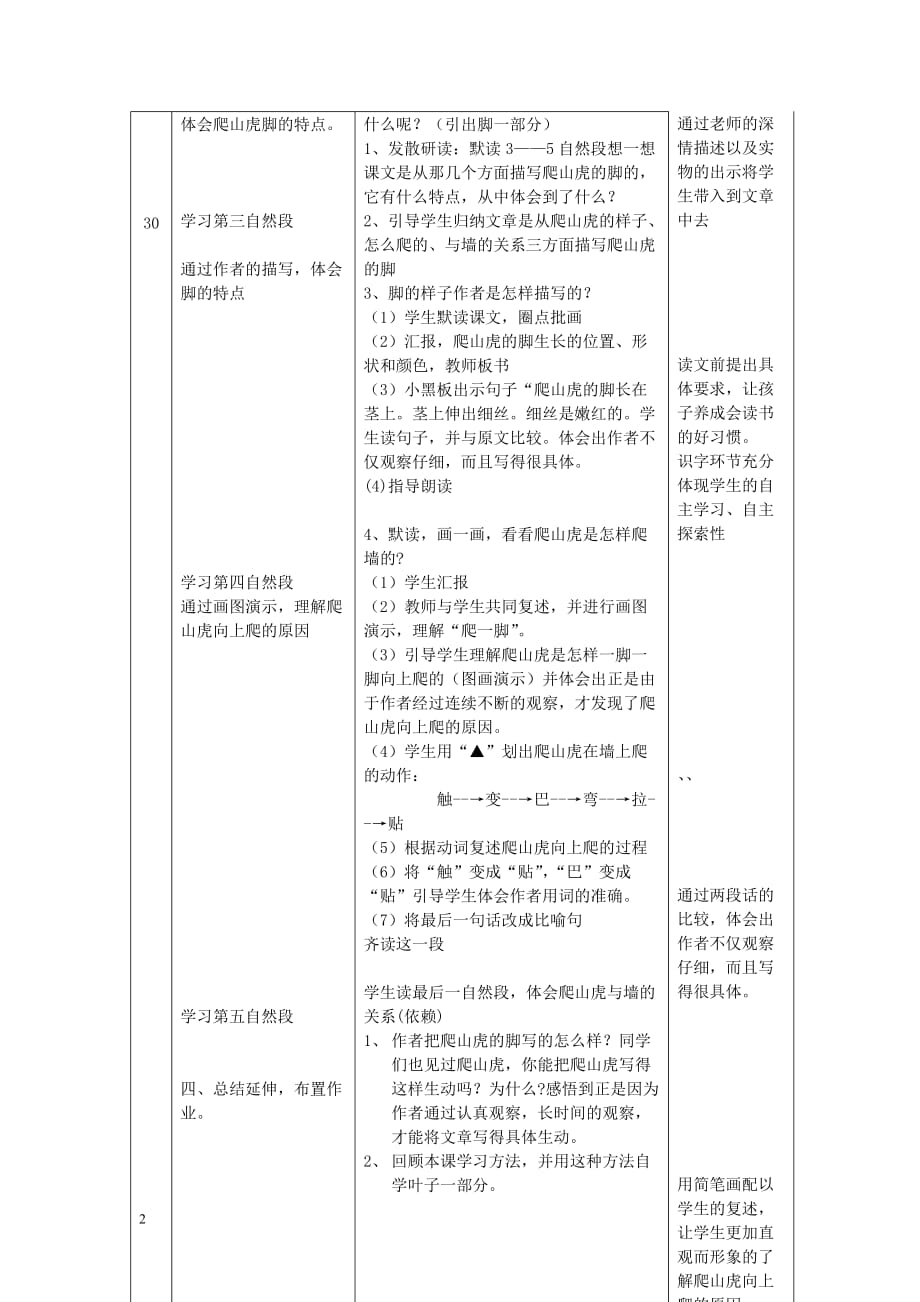 三年级语文下册第二单元 5 爬山虎的脚教案1 鲁教版_第2页