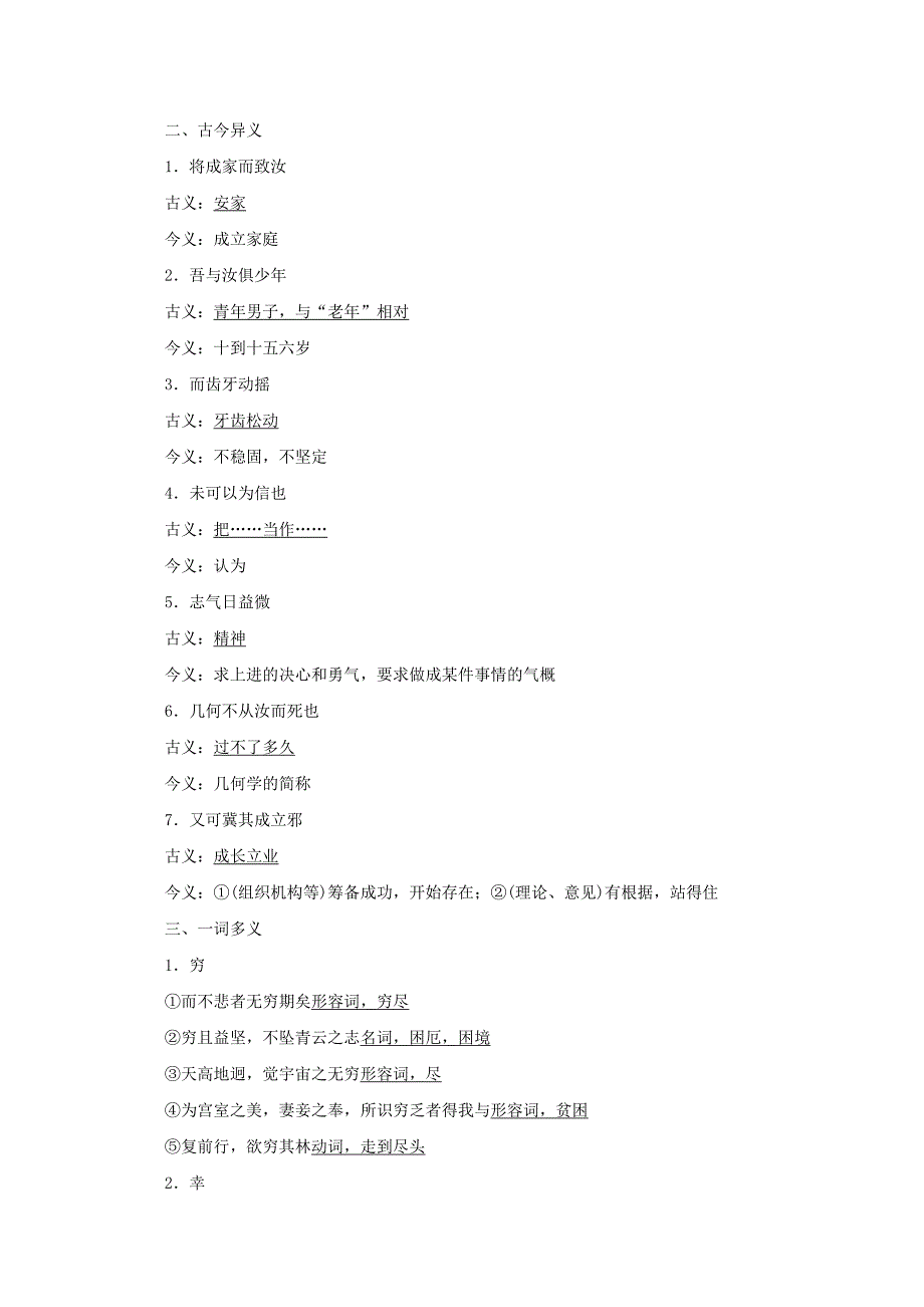 2017-2018学年高二语文人教版选修中国古代诗歌散文欣赏教学案：第五单元+第十七课+祭十二郎文+Word版含答案_第4页