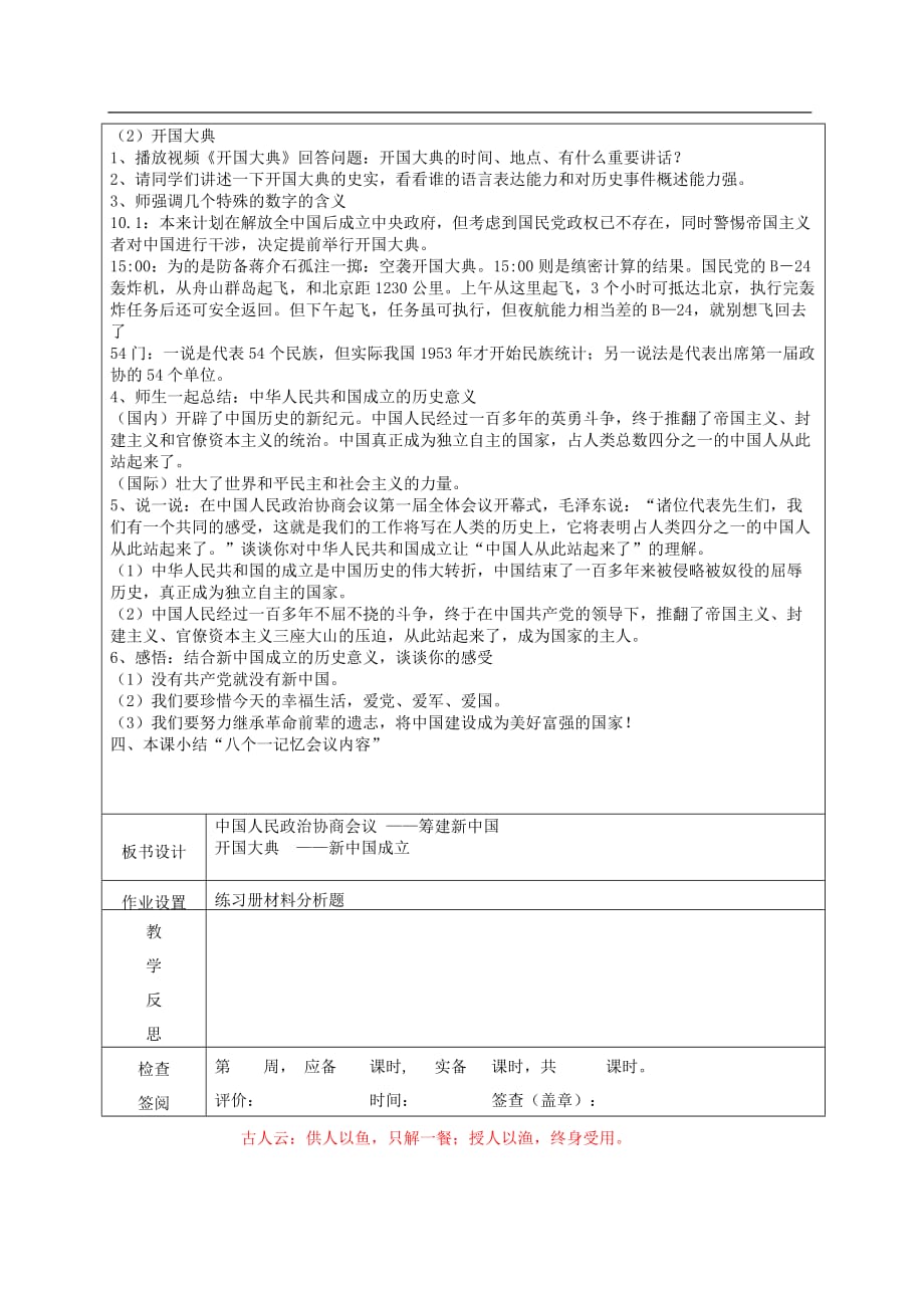 八年级历史下册 第一单元 第1课《中华人民共和国成立》教案 北师大版_第2页