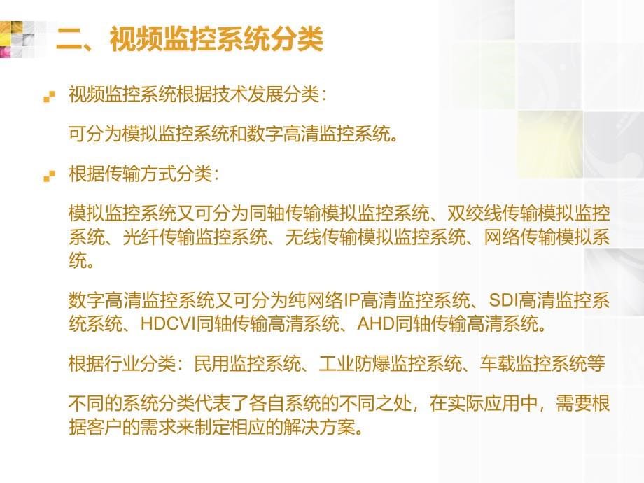 安防视频监控技术全解()_第5页