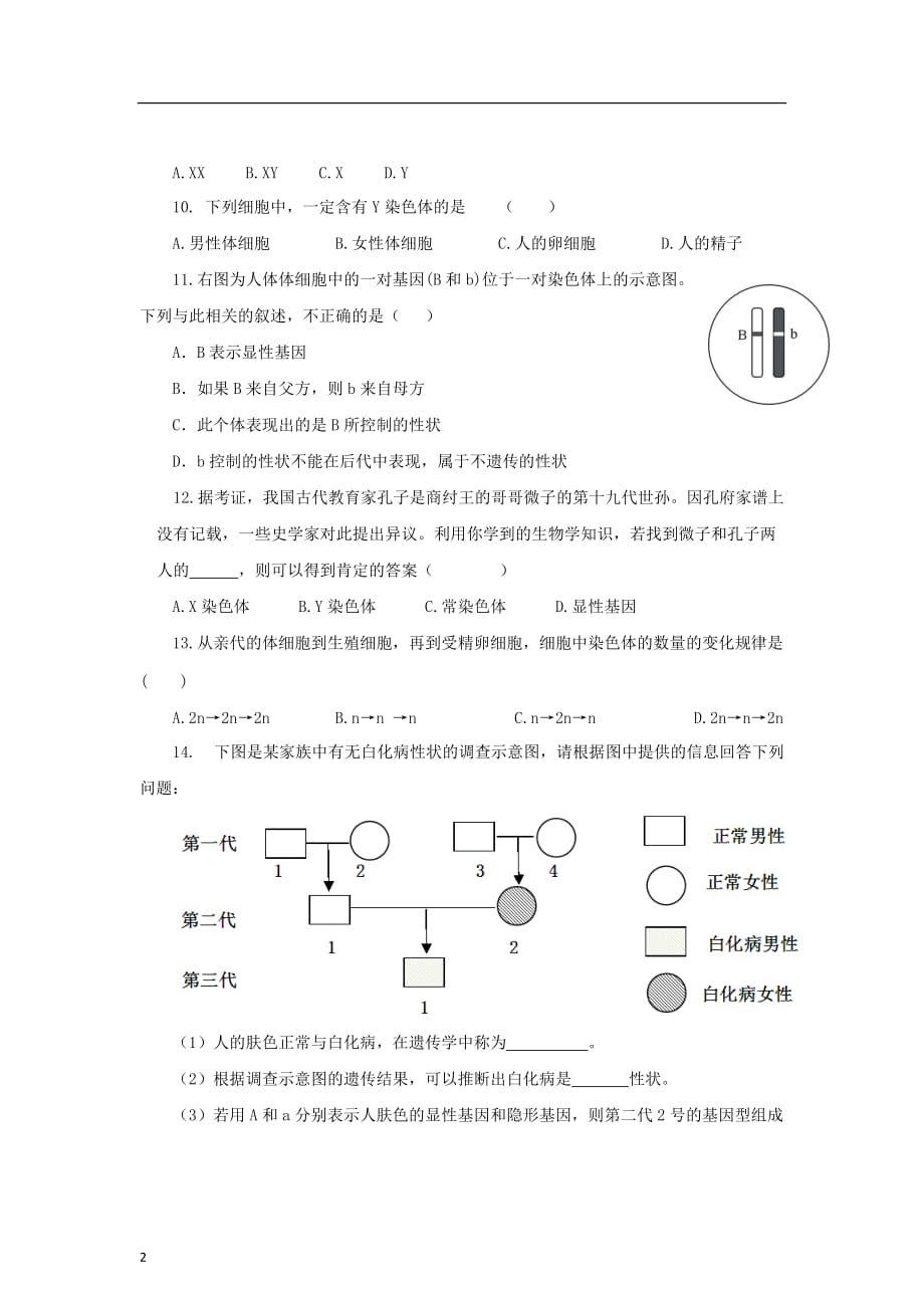 八年级生物下册7.2.4 人的性别决定练习 （新版）新人教版_第2页