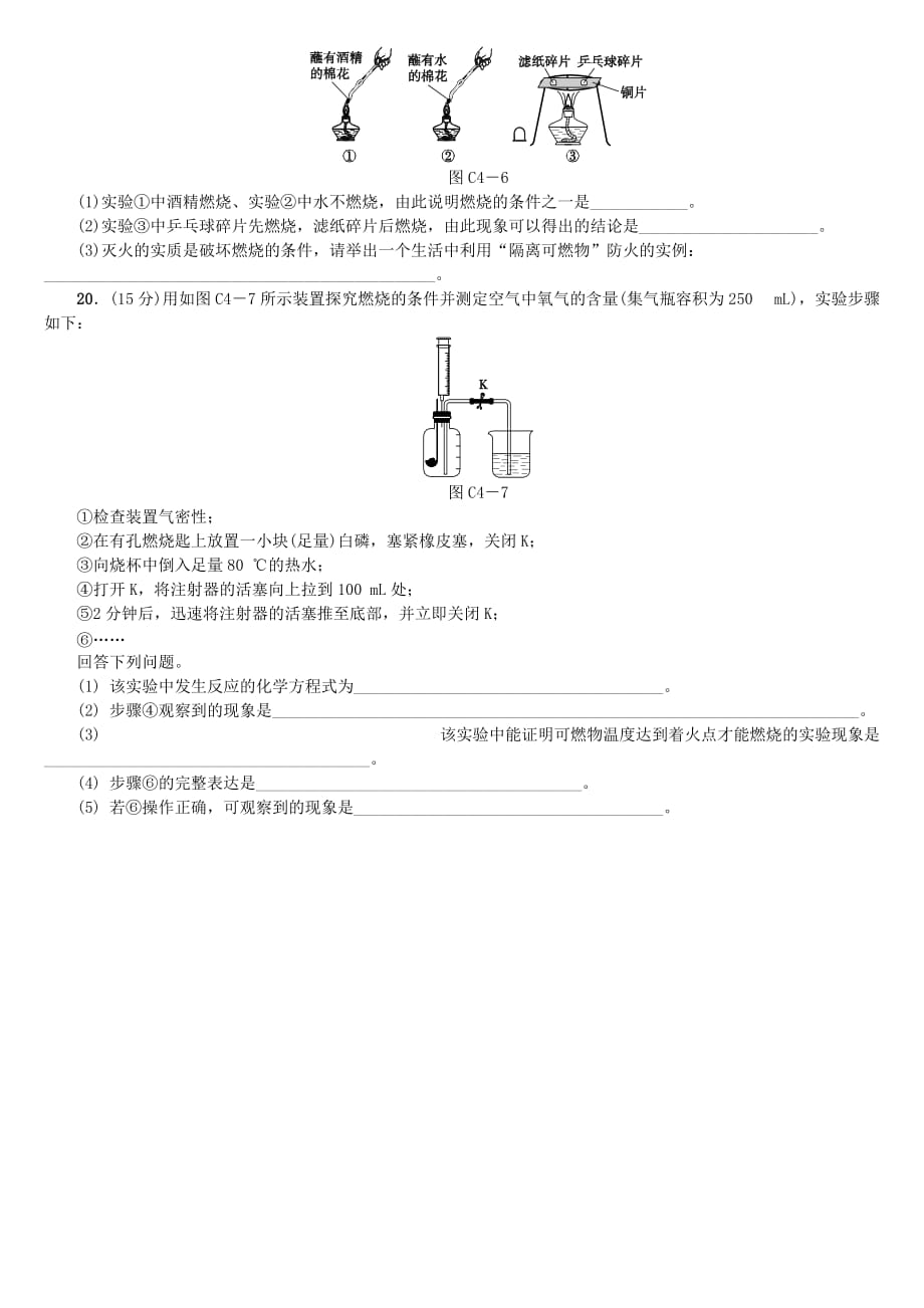 北京市2018年中考化学基础复习主题训练四化学与社会发展练习_第3页