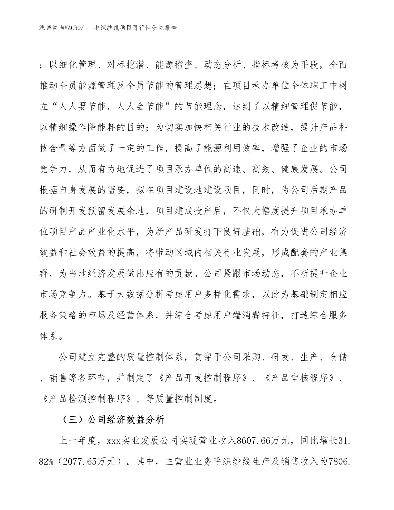毛织纱线项目可行性研究报告标准模板.docx_第5页