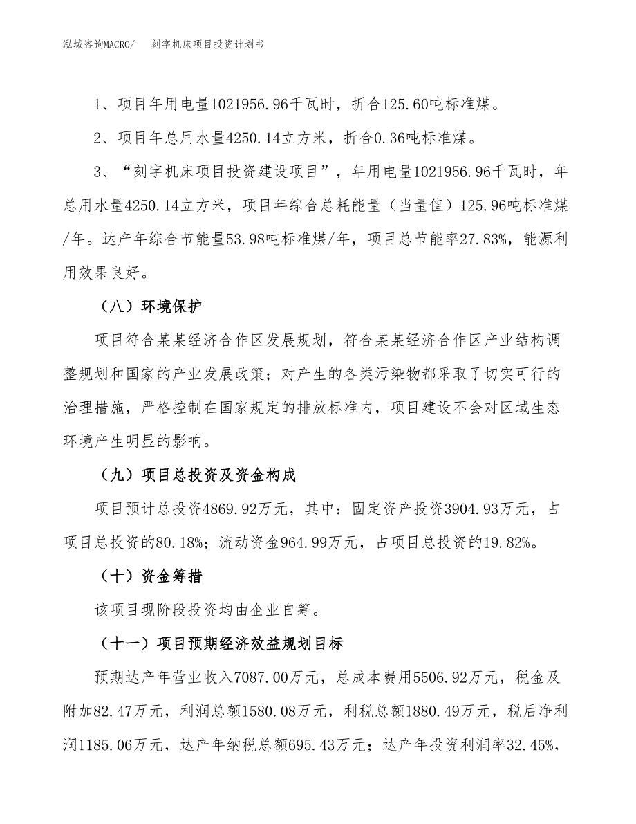 刻字机床项目投资计划书(融资报告).docx_第2页