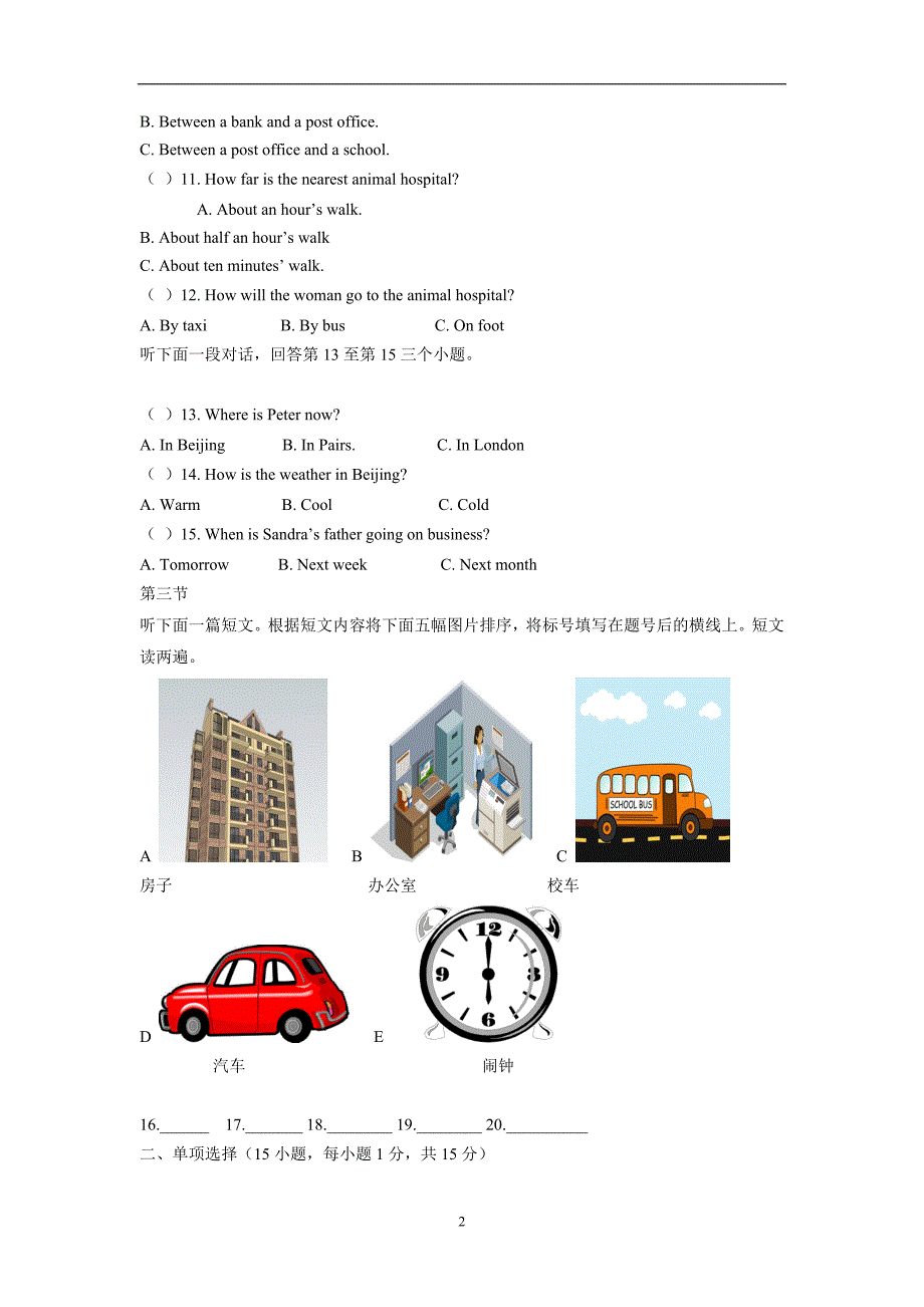 河南省郑州市第四十八中学2015年九年级上学期第一次月考英语（附答案）.doc_第2页