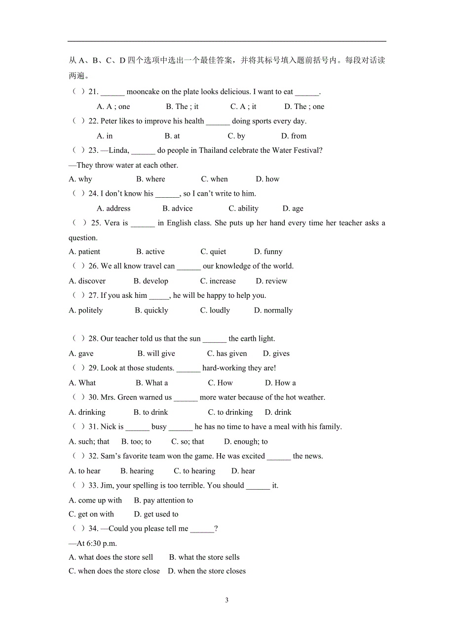 河南省郑州市第四十八中学2015年九年级上学期第一次月考英语（附答案）.doc_第3页