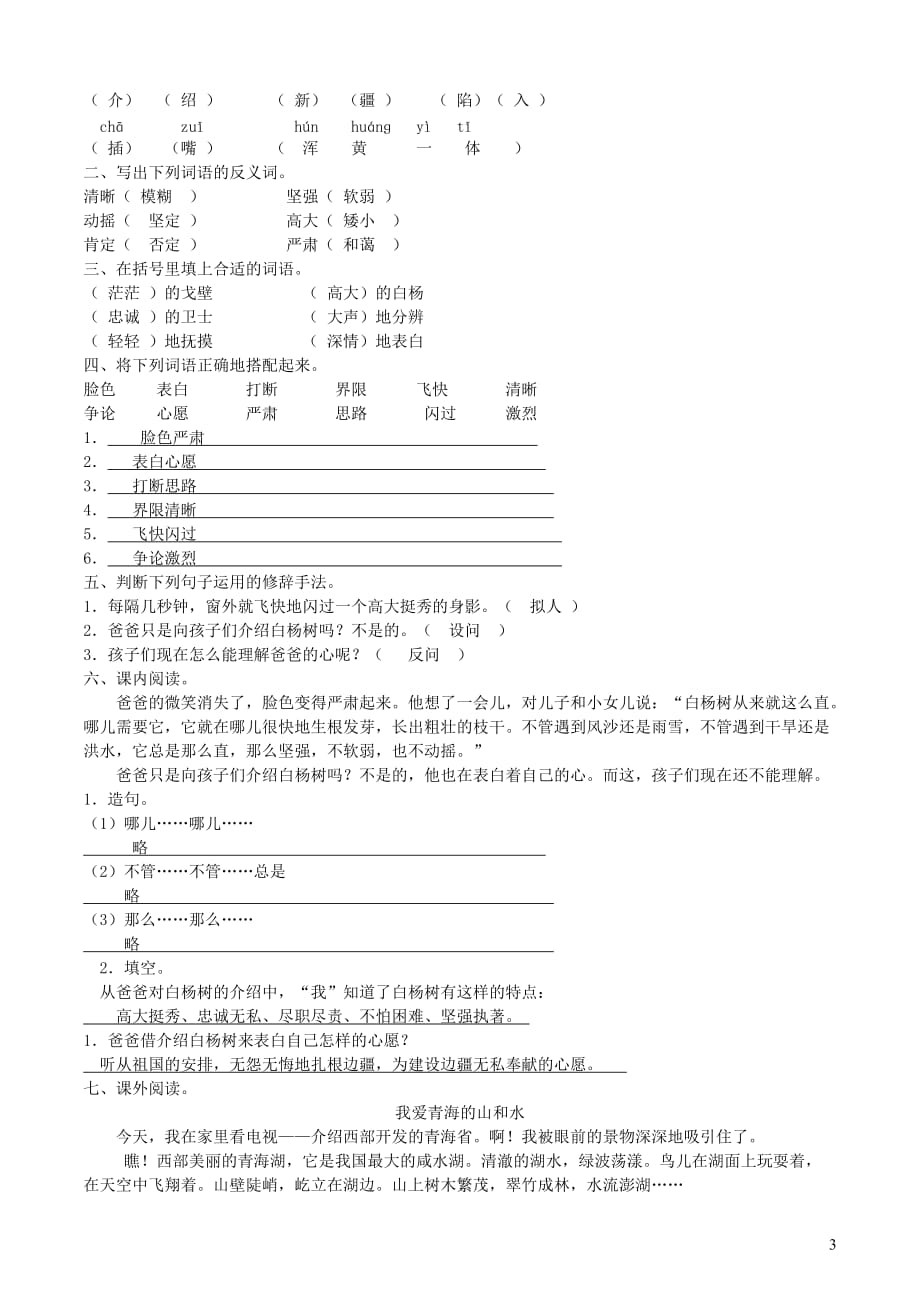 五年级语文下册第一组 3白杨课课练（无答案） 新人教版_第3页