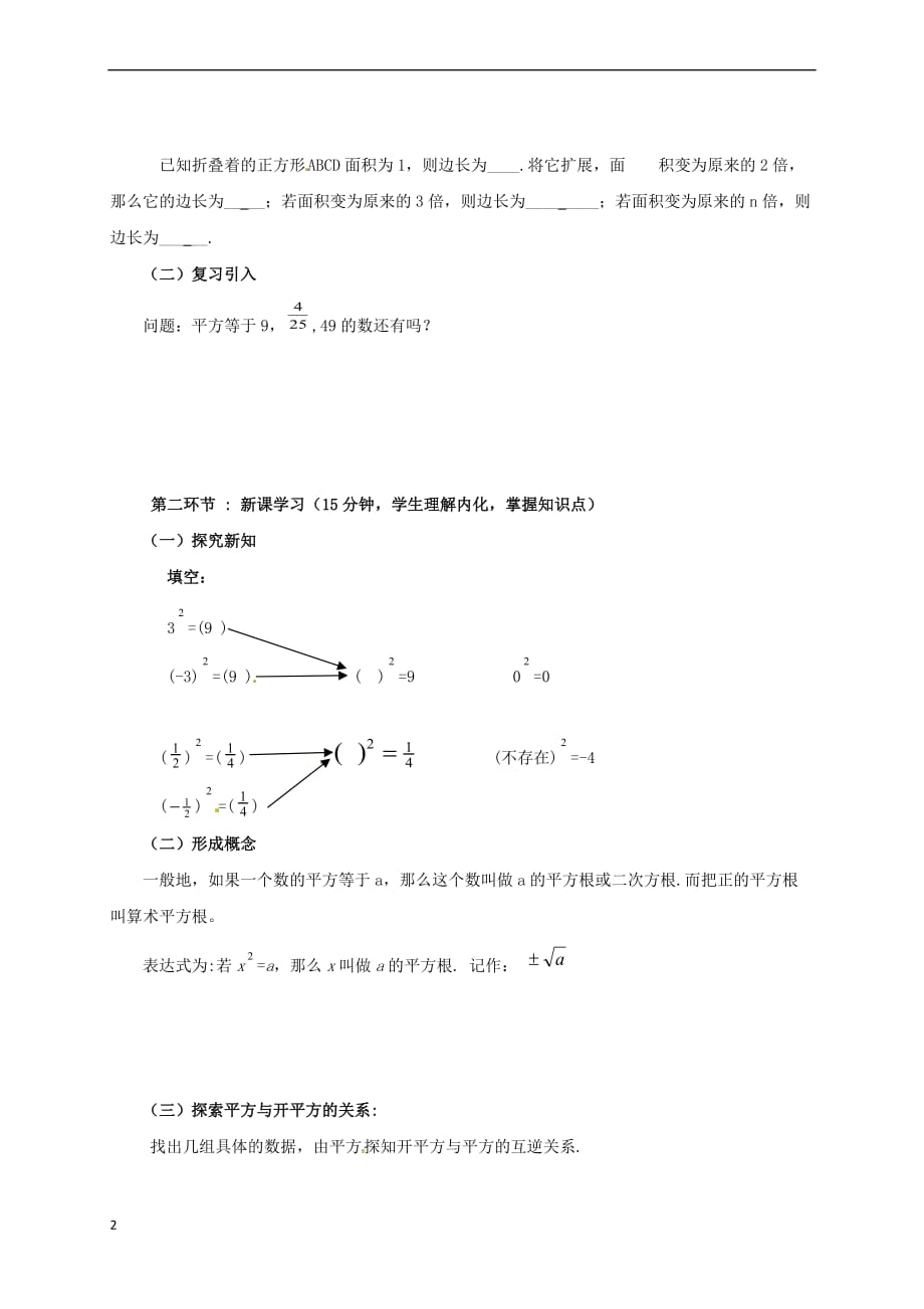 八年级数学上册 2.2 第2课时 平方根学案（无答案）（新版）北师大版_第2页