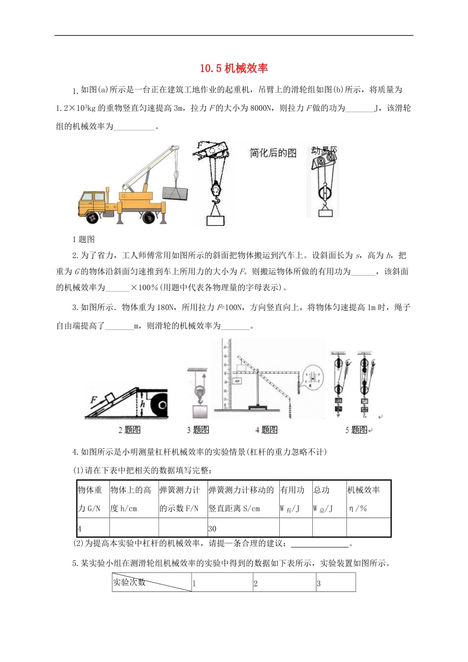 八年级物理全册10.5《机械效率》练习2 （新版）沪科版_第1页