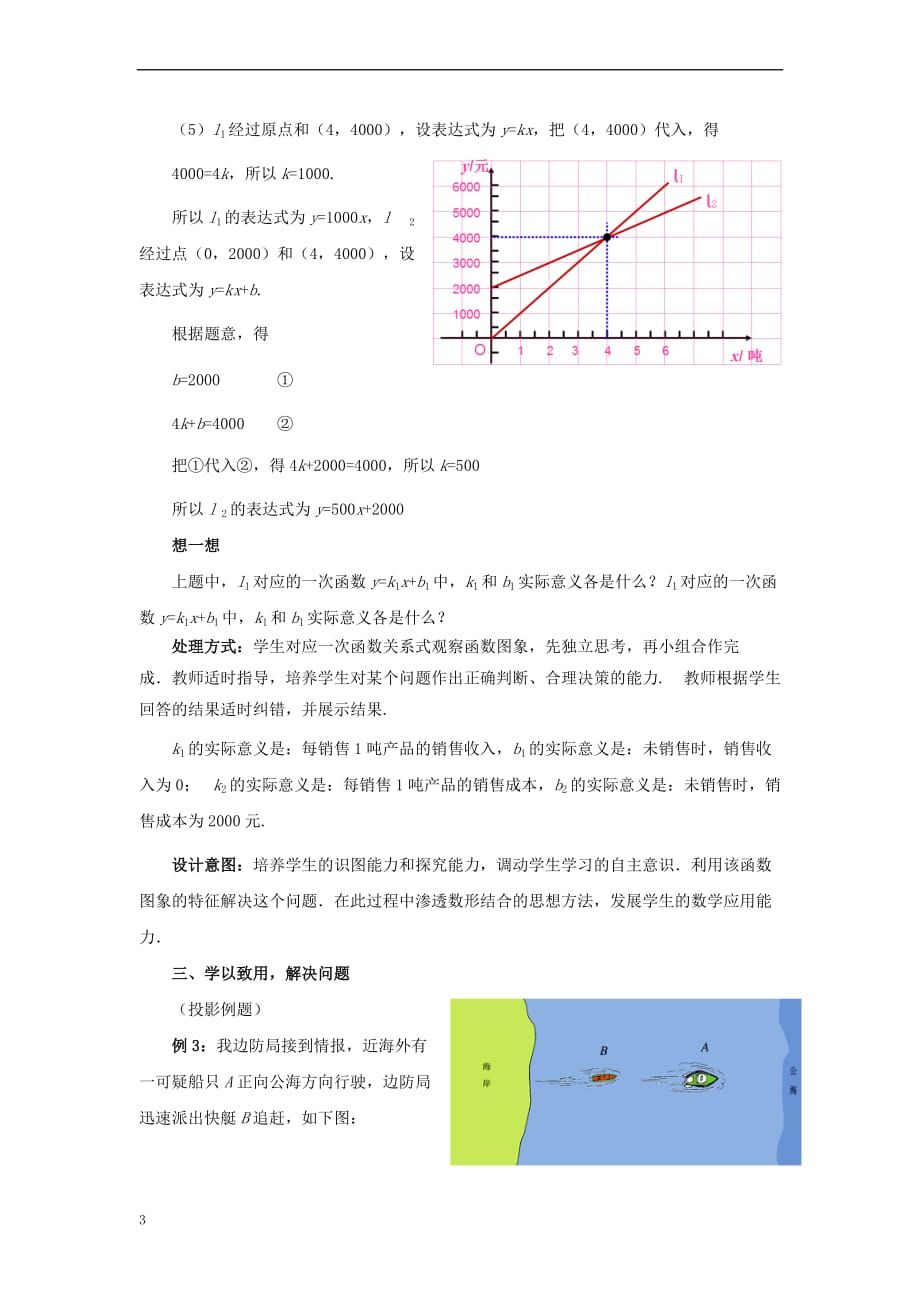 八年级数学上册 4.4.3 一次函数的应用教案 （新版）北师大版(同名10171)_第3页