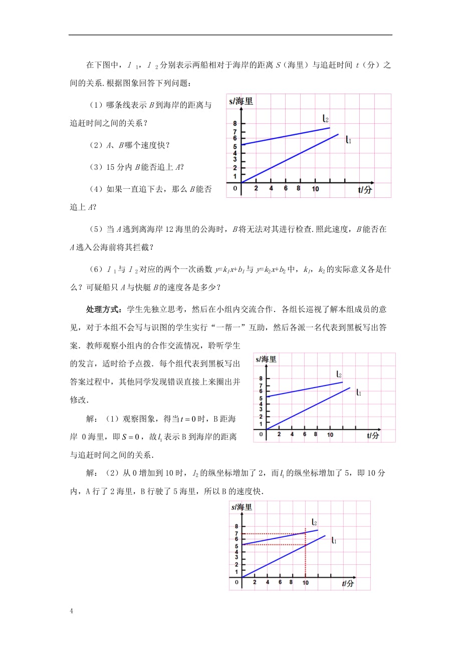 八年级数学上册 4.4.3 一次函数的应用教案 （新版）北师大版(同名10171)_第4页