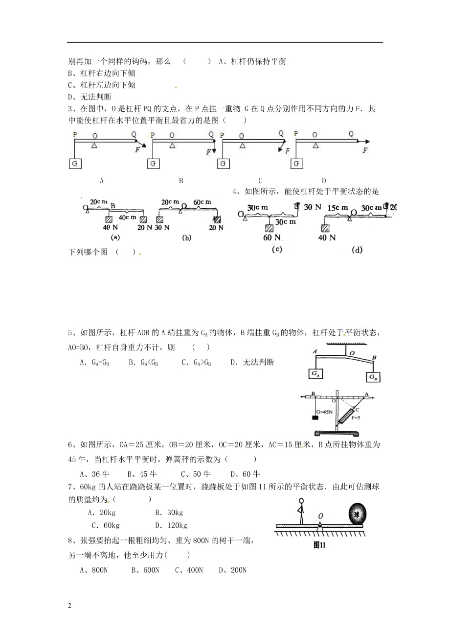 九年级科学上册3.4 简单机械导学案2（无答案）（新版）浙教版_第2页