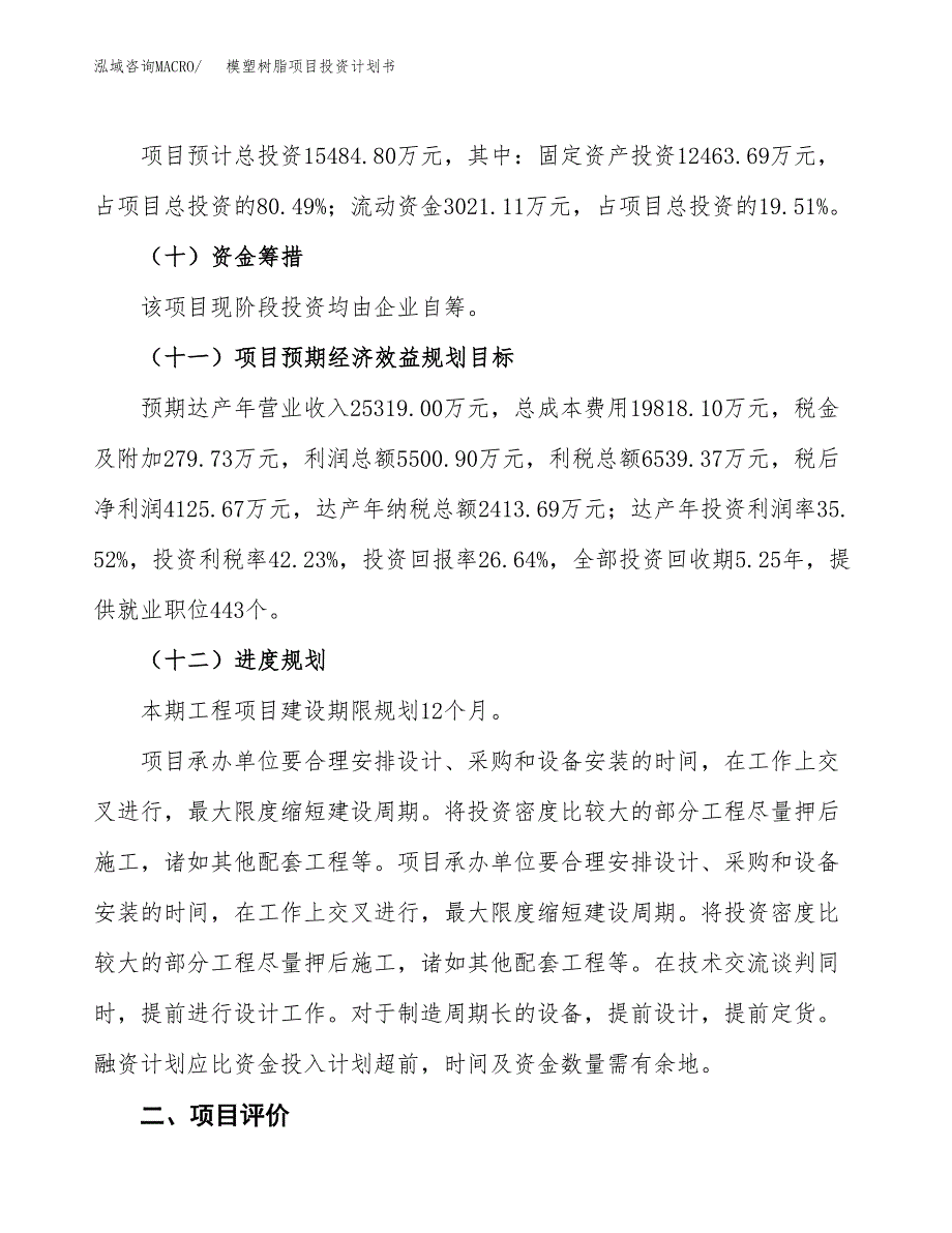 模塑树脂项目投资计划书(融资报告).docx_第3页