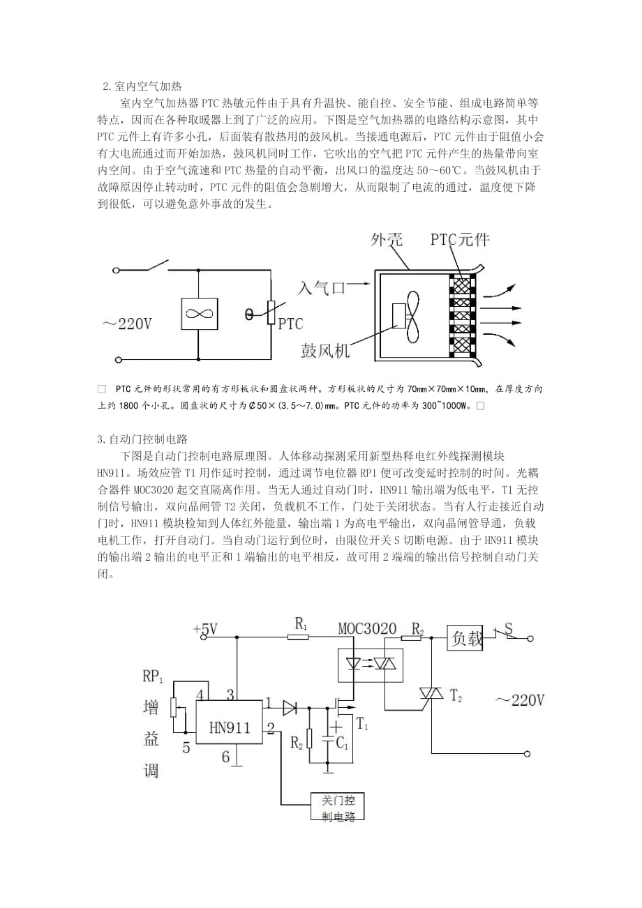 热电式传感器论文_第2页