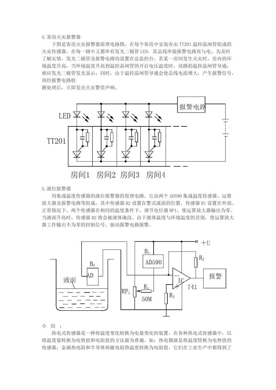 热电式传感器论文_第3页