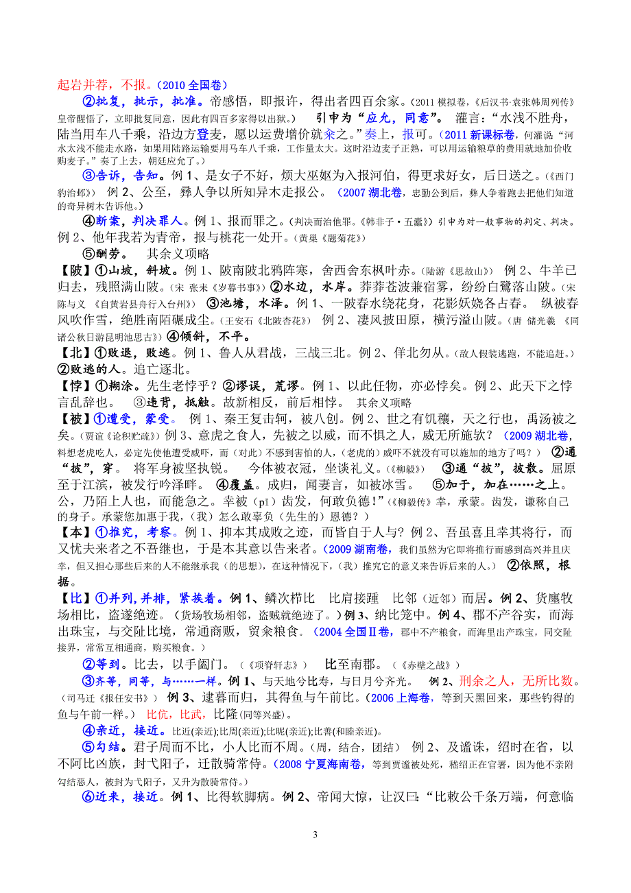 高考文言实词 十年试题总结_第3页